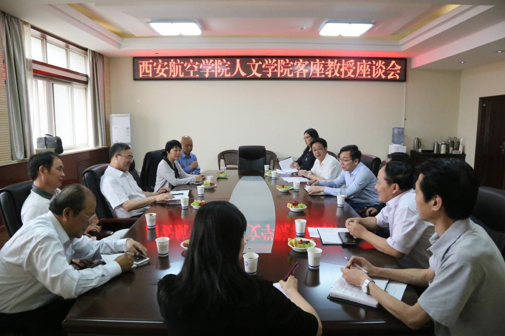 太阳成集团tyc151客座教授座谈会