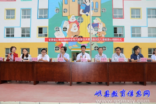 岷县教育网:甘肃省心理咨询师学会等六家单位在我县部分幼儿园开展献爱心活动